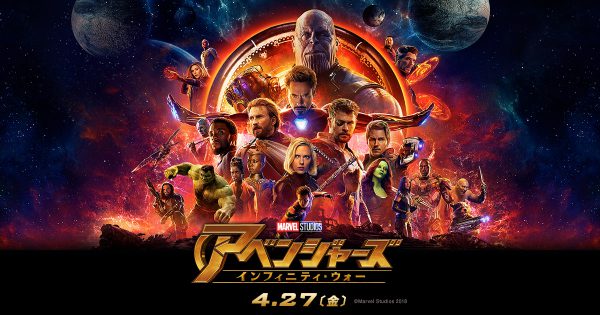 アベンジャーズ/インフィニティ・ウォー